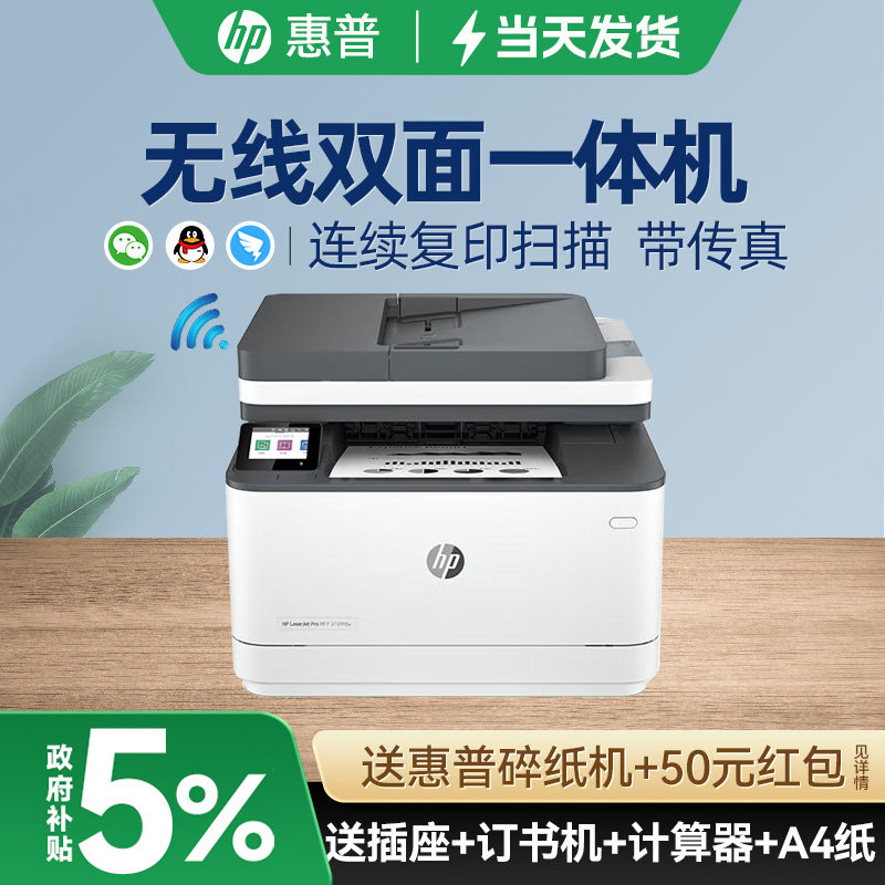 【进入领券】惠普自动双面打印机