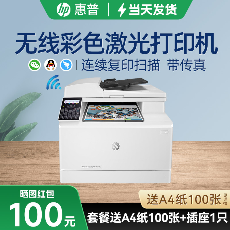 惠普彩色激光打印机复印扫描一体