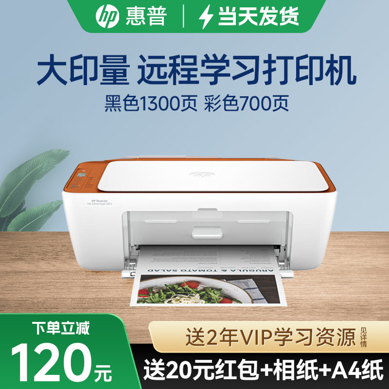 惠普5185彩无线色打印机复印扫描一体机小型家用2388可连接手机学生作业家庭A4办公专用照片1288桌面政府补贴