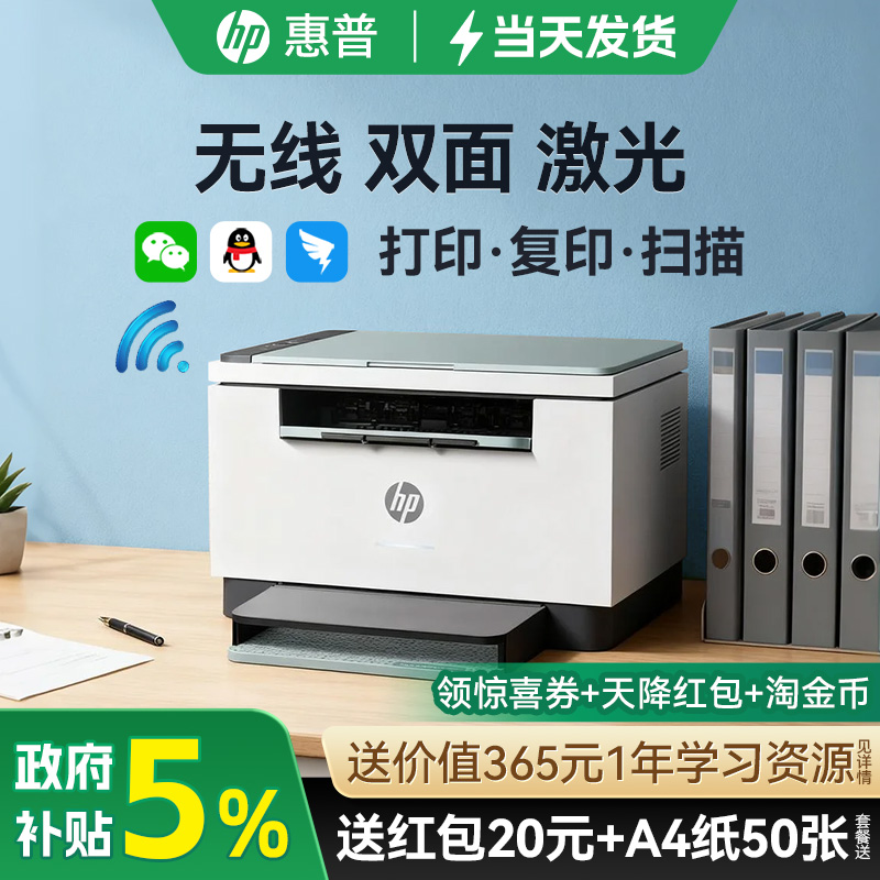 惠普M232dwc黑白激光手机无线wifi网络自动双面打印机一体机复印扫描学生作业家庭M233sdw家用小型办公专用A4