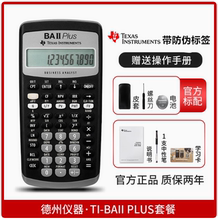 TI德州仪器ba ii plus金融计算器CMA财务frm考试cfa金融RFP计算机