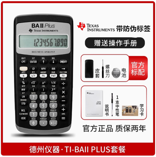 金融计算器BAIICFA考试财务