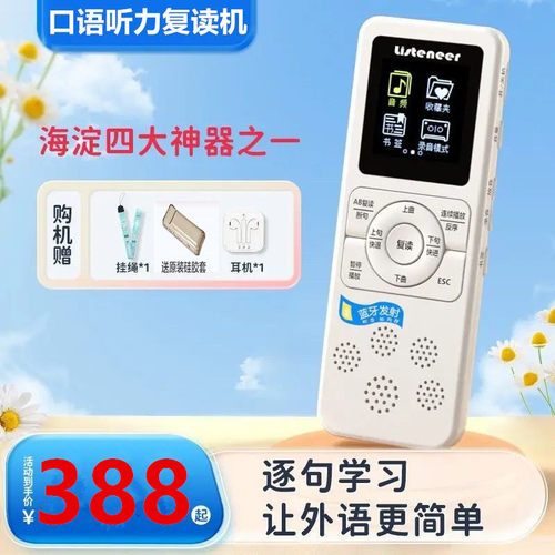 m2s复读机英语听力播放器
