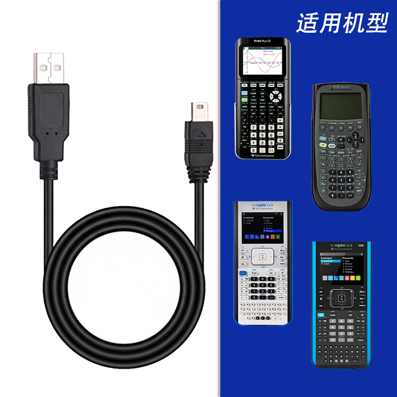 德州仪器TI-NspireCXCAS数据线