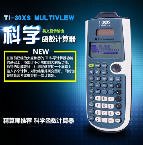 德州仪器考试适用函数科学计算器