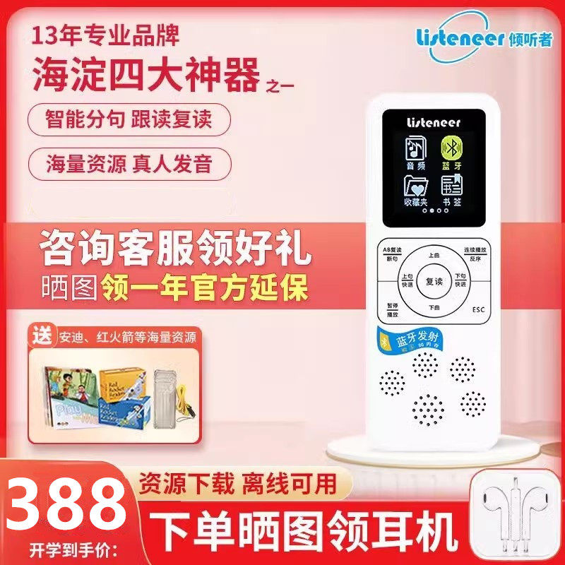 倾听者m2s复读机英语听力播放器磨耳朵神器幼儿小学初高中学习