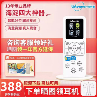 倾听者m2s复读机英语听力播放器磨耳朵神器幼儿小学初高中学习