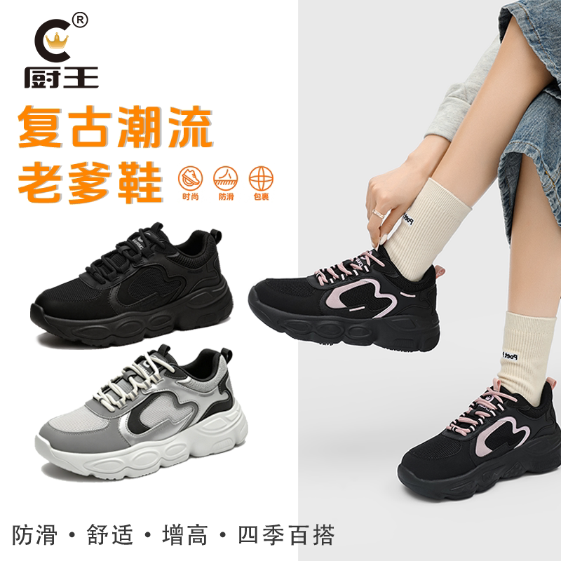 厨王舒服不累脚的厨师鞋防滑防水防油老爹鞋厨房女款黑色厚底鞋子