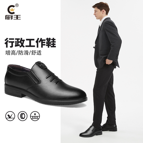 厨王酒店专用防滑皮鞋耐磨