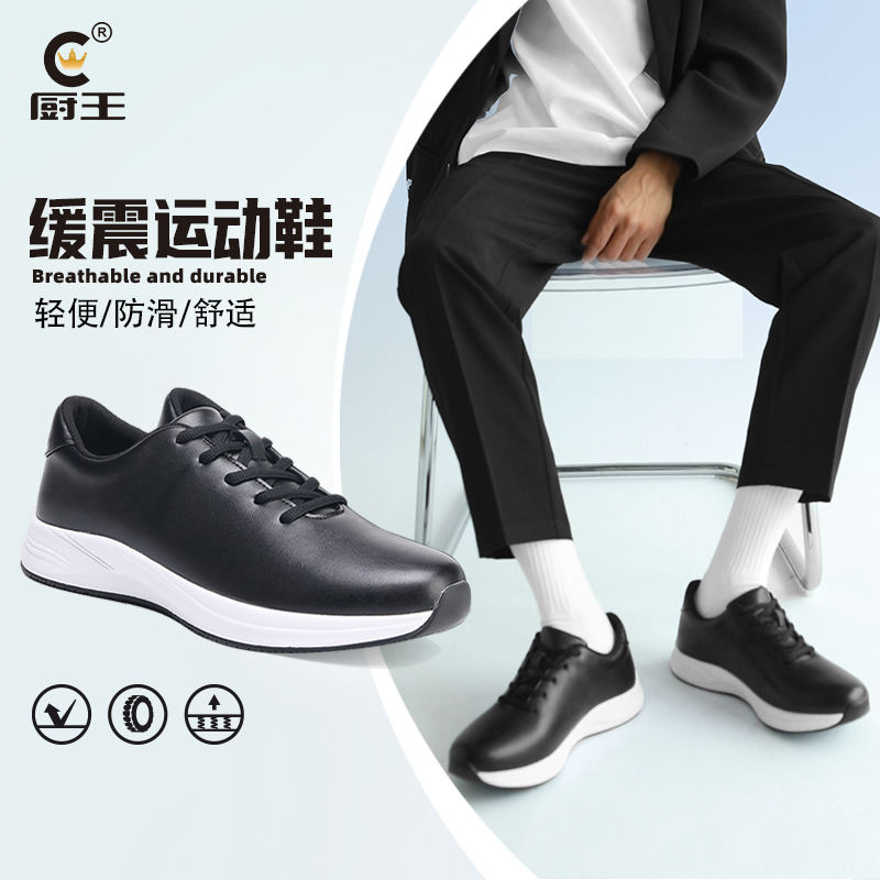 防水防油休闲运动鞋厨王四季款