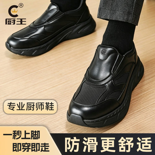 厨王一脚蹬快穿休闲防滑透气皮鞋