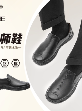 厨王厨师鞋一脚蹬厨房工作鞋防滑防水防油软底男皮鞋休闲商务新款