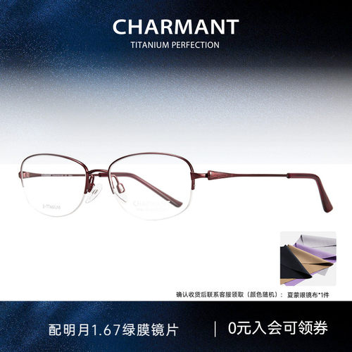 女士眼镜架半框钛合金Charmant