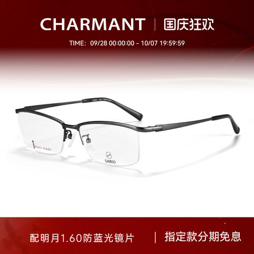 男士眼镜架Charmant半框钛合金