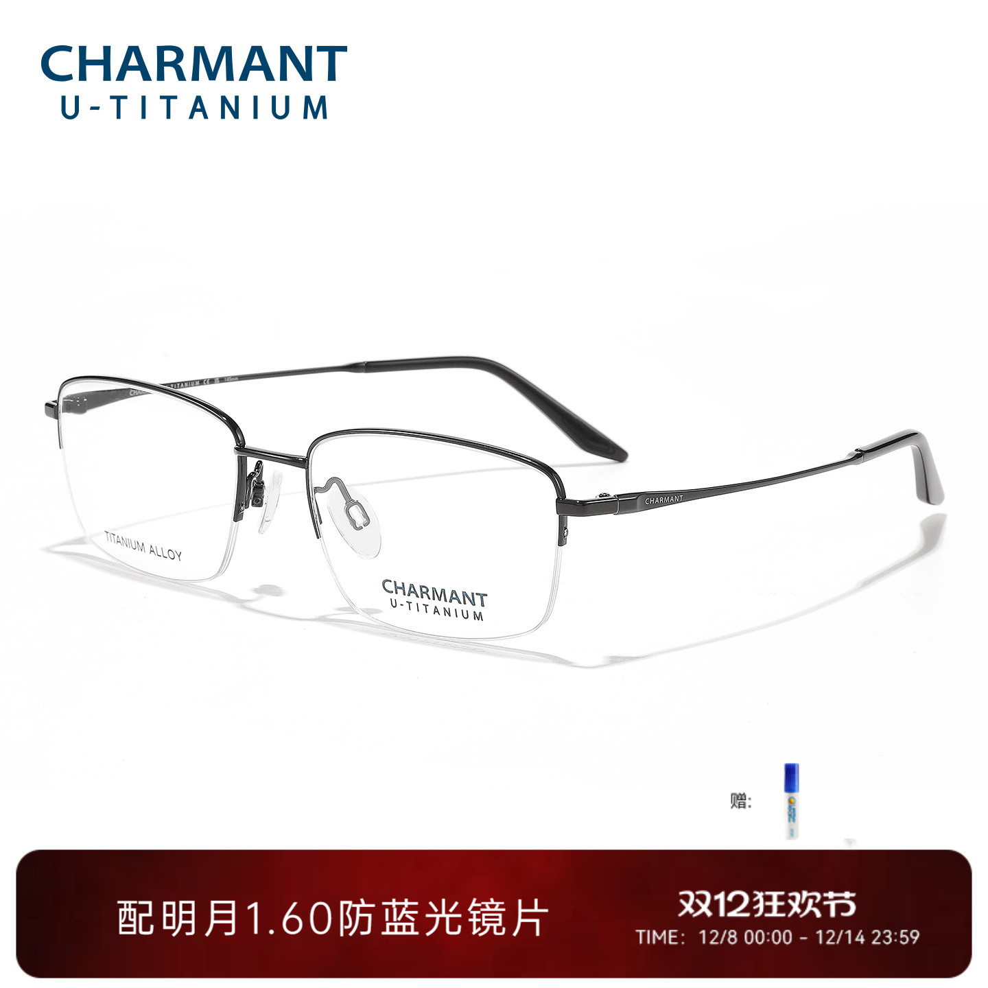 CHARMANT夏蒙男士钛合金眼镜架