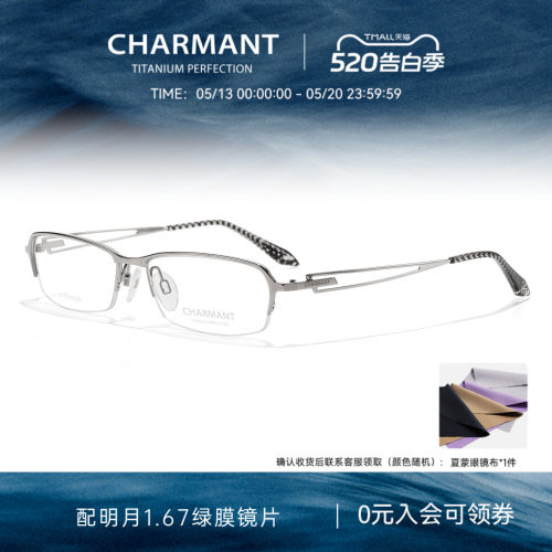 CHARMANT夏蒙钛合金半框眼镜架