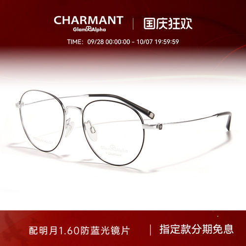 CHARMANT夏蒙钛合金圆框眼镜架