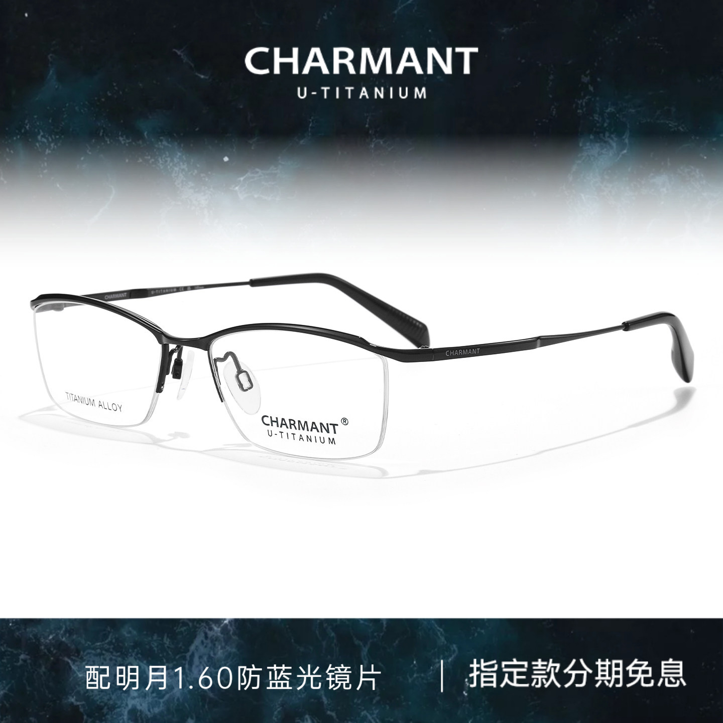 CHARMANT夏蒙商务眉框眼镜架