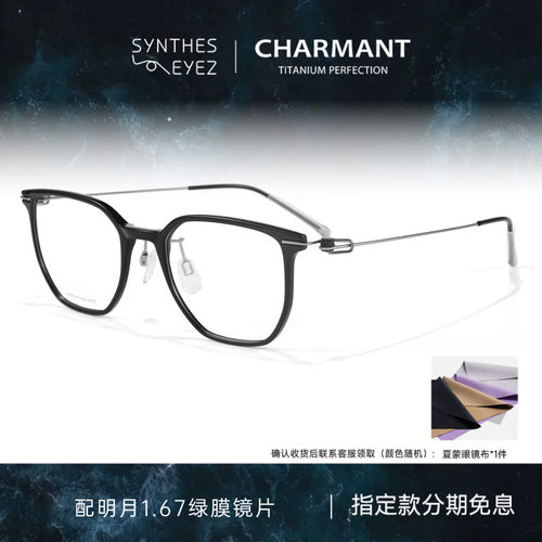 CHARMANT夏蒙丝洛克多边黑框镜架