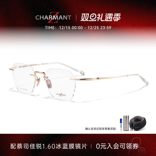 CHARMANT夏蒙Z钛系列无框眼镜架