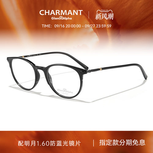 夏蒙眼镜架Charmant商务