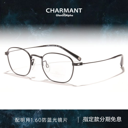 CHARMANT夏蒙男士钛合金眼镜架