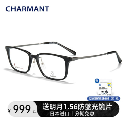 charmant夏蒙眼镜架男休闲方框日本进口眼镜框近视可配度数22616