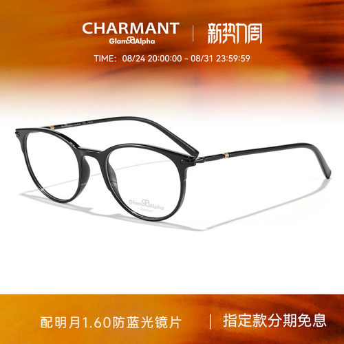 夏蒙眼镜架Charmant商务