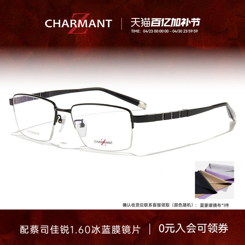 CHARMANT夏蒙眼镜框Z钛男款商务半框眼镜架可配近视光学镜框27092