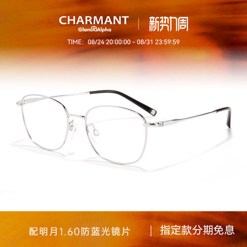 CHARMANT夏蒙钛合金全框眼镜架