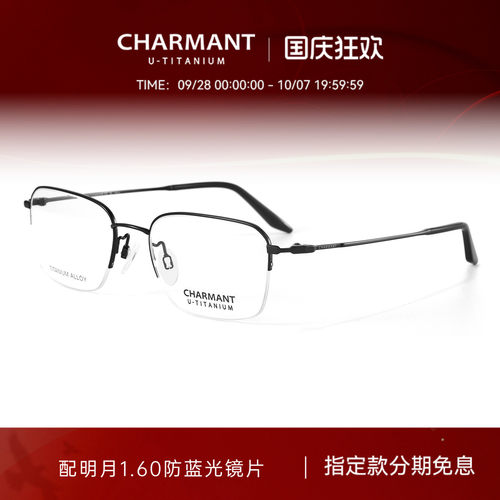 CHARMANT夏蒙男士商务半框眼镜架