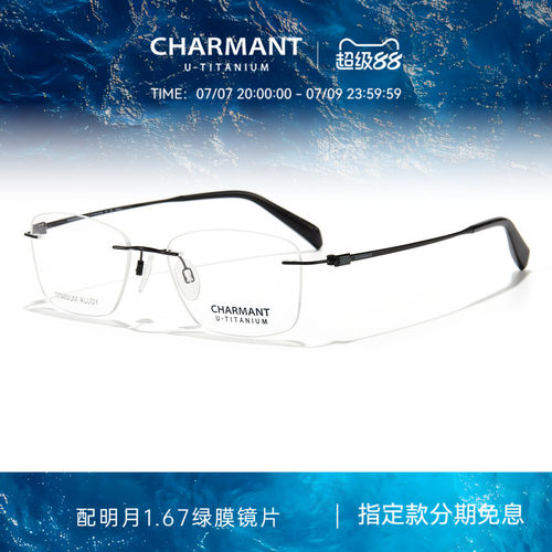 CHARMANT夏蒙优值钛无框眼镜架