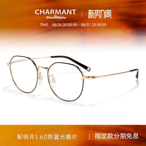 CHARMANT夏蒙钛合金时尚休闲镜架