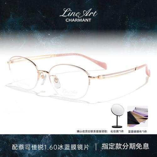 CHARMANT夏蒙线钛女士半框眼镜架