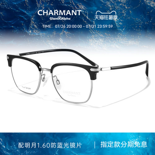 CHARMANT夏蒙男士时尚眉框眼镜架