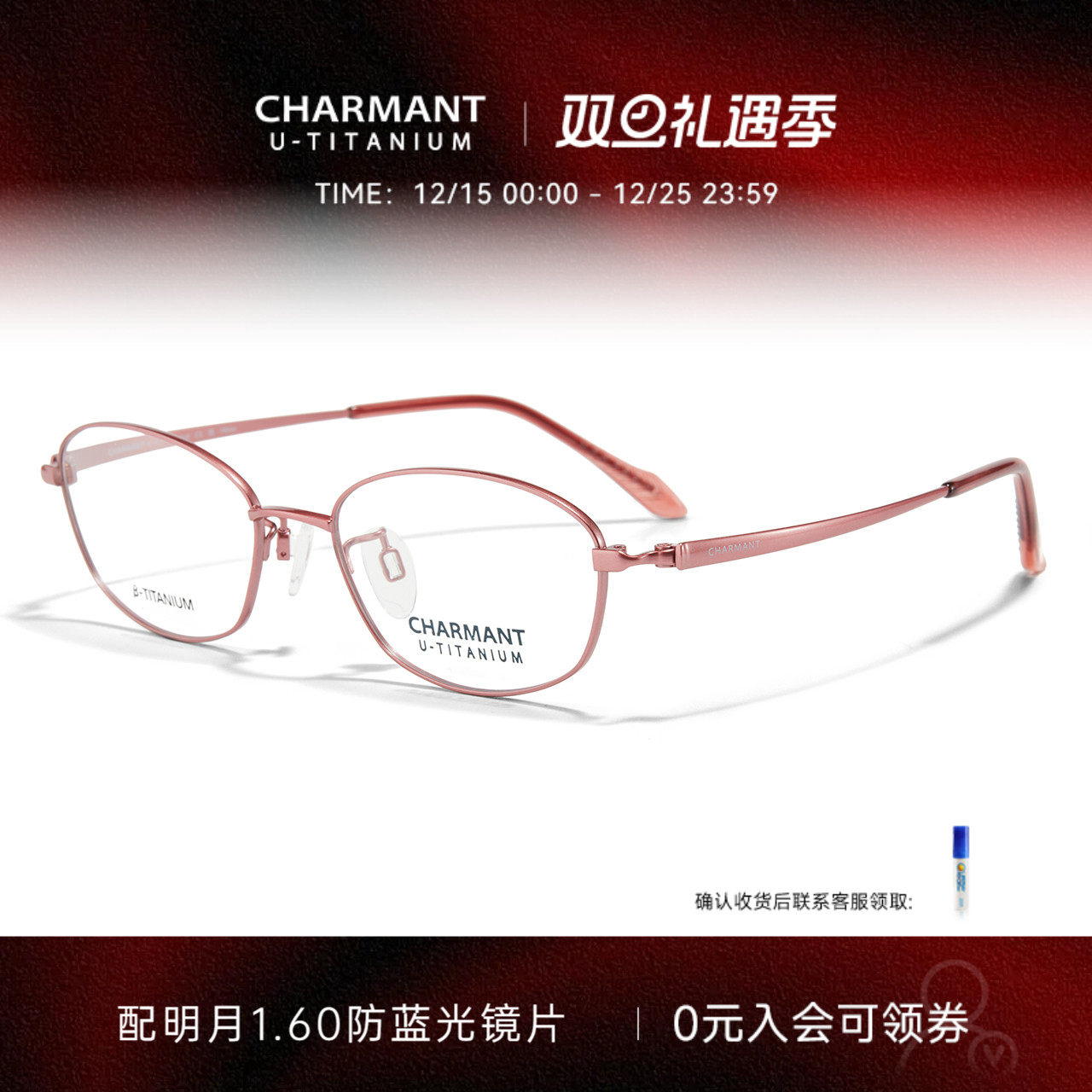 夏蒙优值钛系列女全框眼镜架