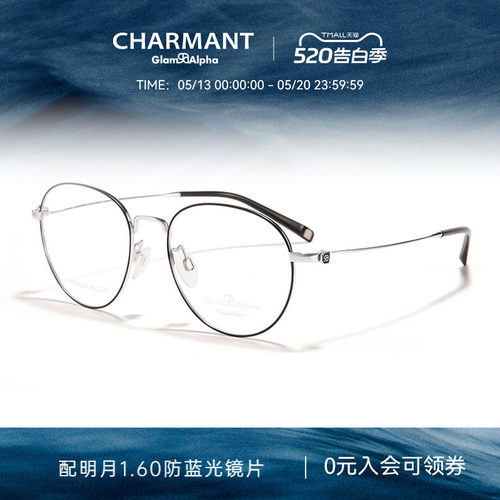 CHARMANT夏蒙钛合金圆框眼镜架
