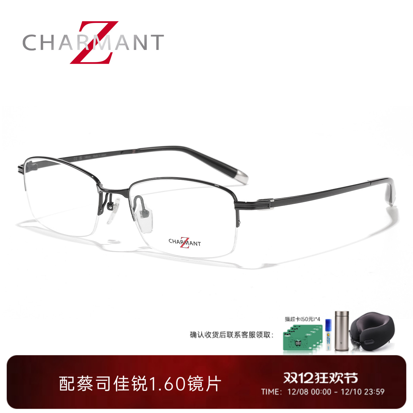 CHARMANT夏蒙清冷感半框眼镜架