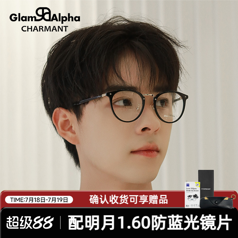 Charmant夏蒙男女时尚板材眼镜框