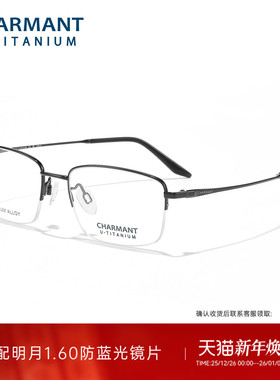 CHARMANT夏蒙眼镜架优值钛男商务半框眼镜框可配近视镜片CH38540