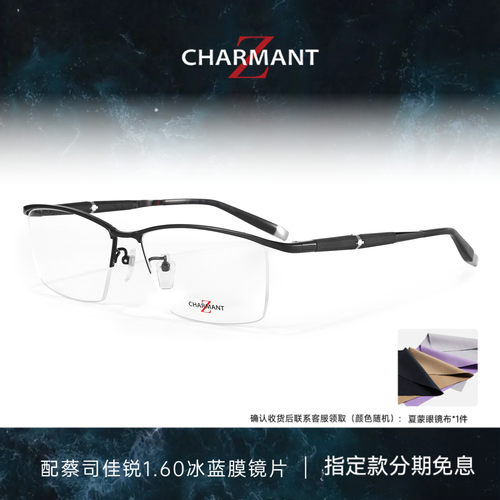 CHARMANT夏蒙男士眉框轻盈眼镜架
