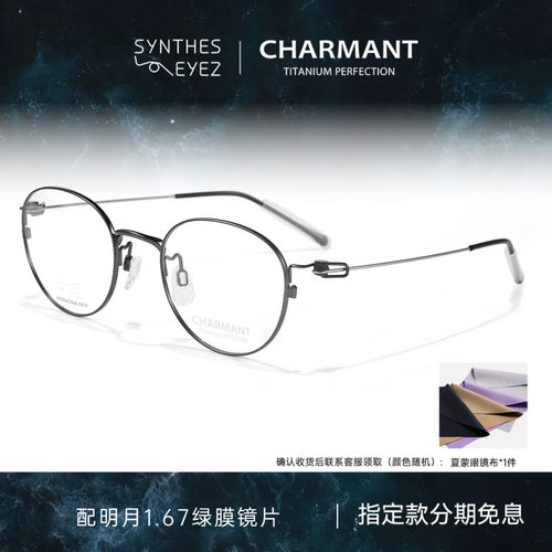 CHARMANT夏蒙男女款圆框眼镜架
