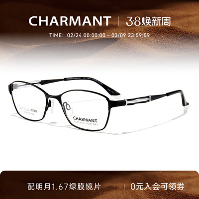 CHARMANT夏蒙钛合金商务全框镜架
