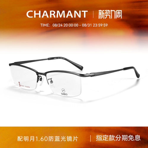 男士眼镜架Charmant半框钛合金