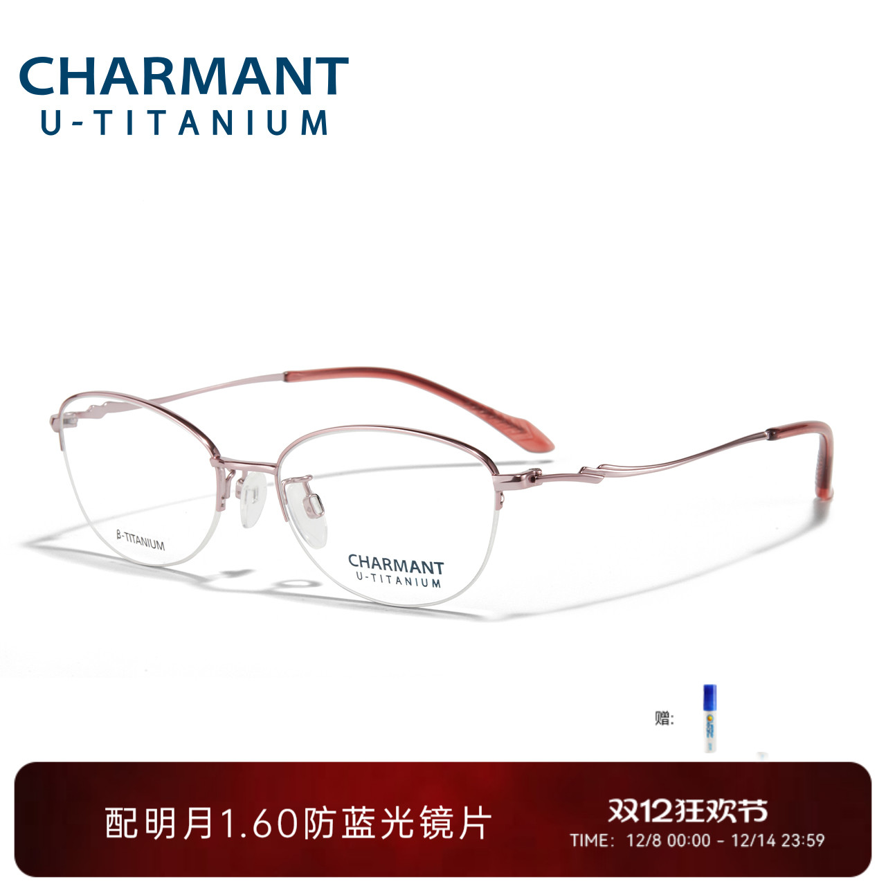 夏蒙优值钛系列女款半框眼镜架