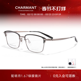 CHARMANT夏蒙眼镜架钛合金男商务眉框眼镜框可配近视度数CH29543