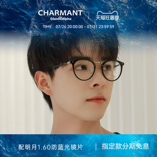 Charmant夏蒙男女时尚板材眼镜框