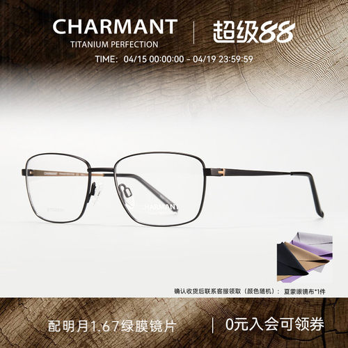 全框眼镜架Charmant钛合金