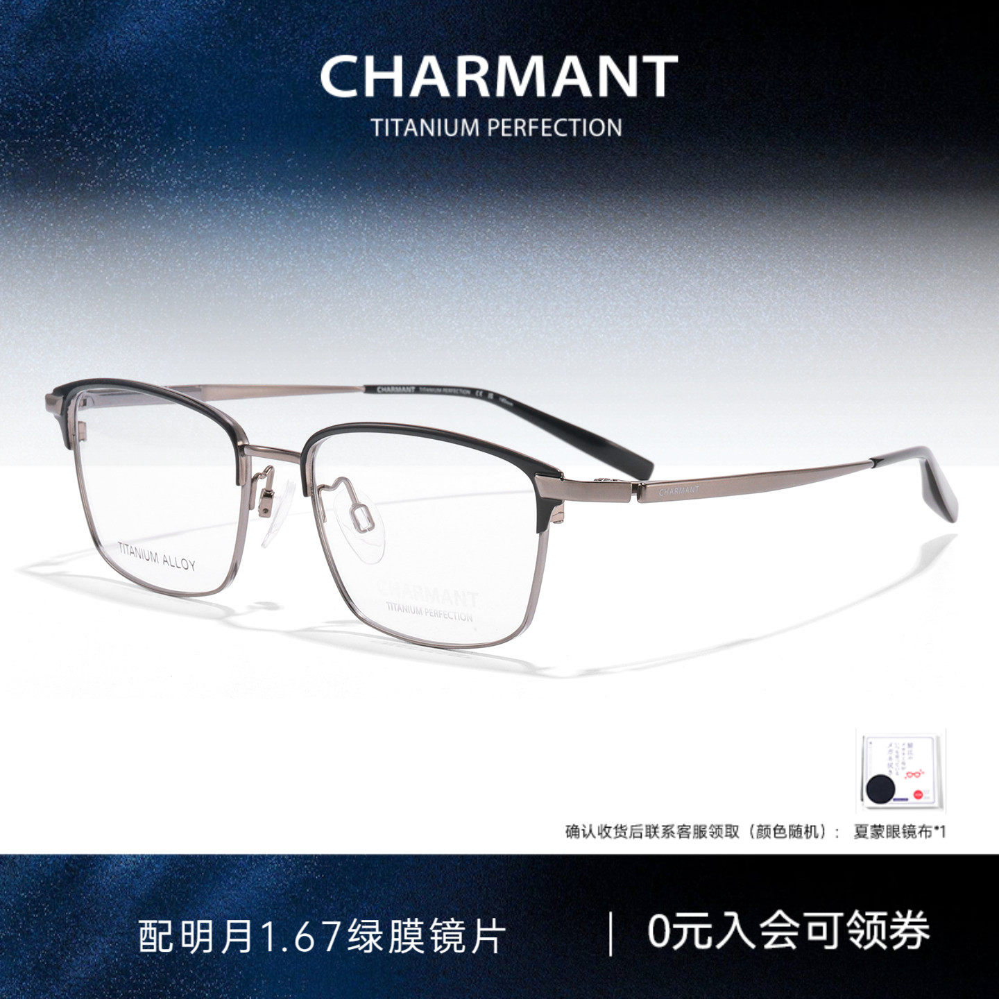 CHARMANT夏蒙眼镜架钛合金男商务眉框眼镜框可配近视度数CH