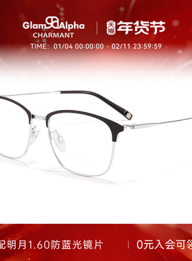 CHARMANT夏蒙眼镜架钛合金眉框可配近视度数眼镜框GA38215 38212